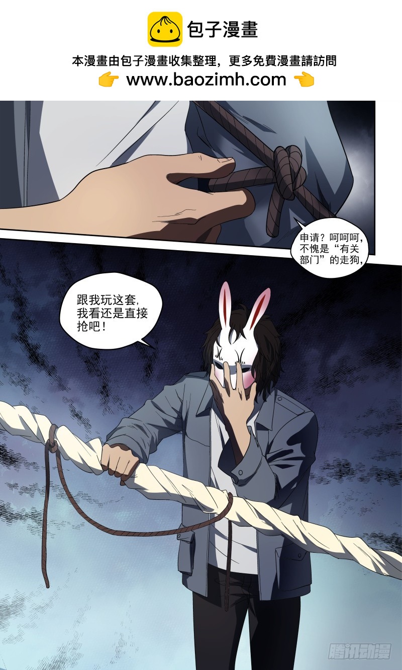 60 神通师体系-第60话