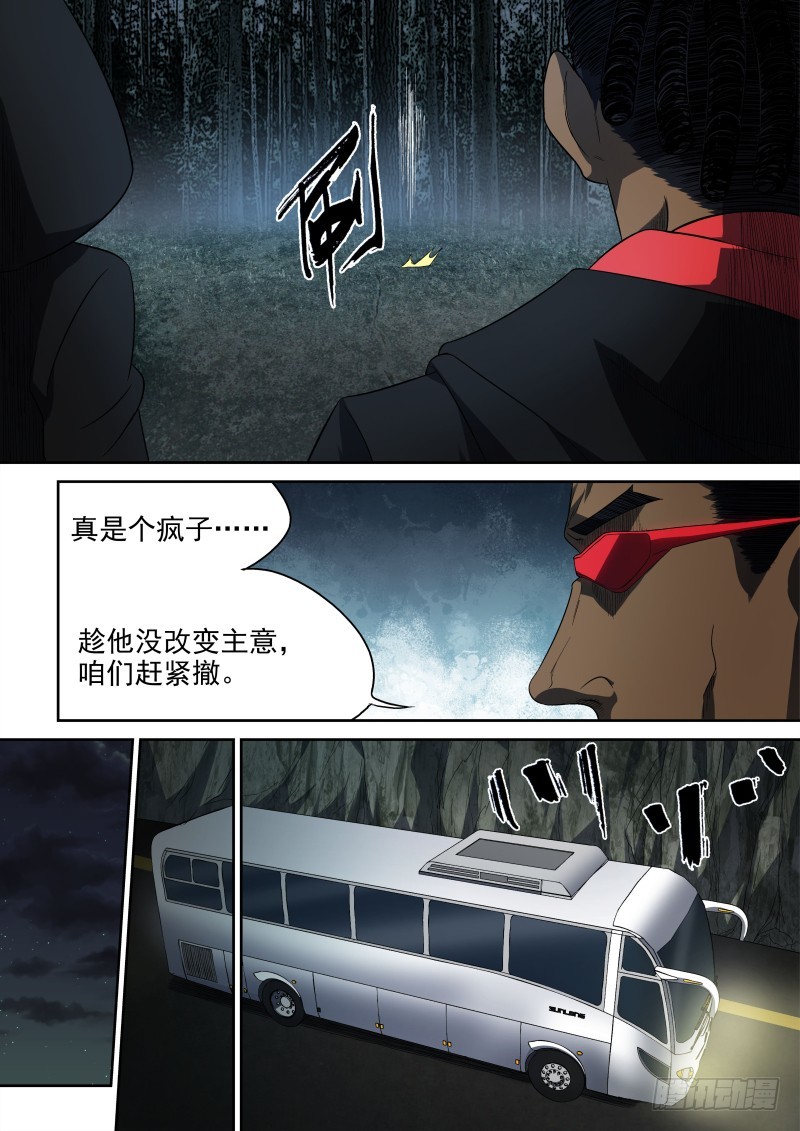 60 神通师体系-第60话