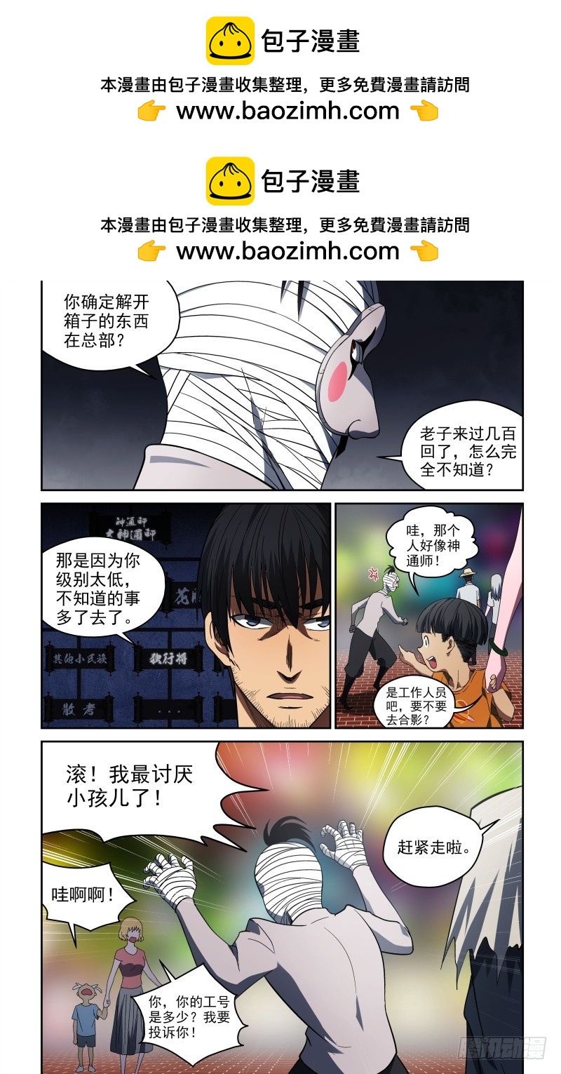 64 神通师总部-第64话