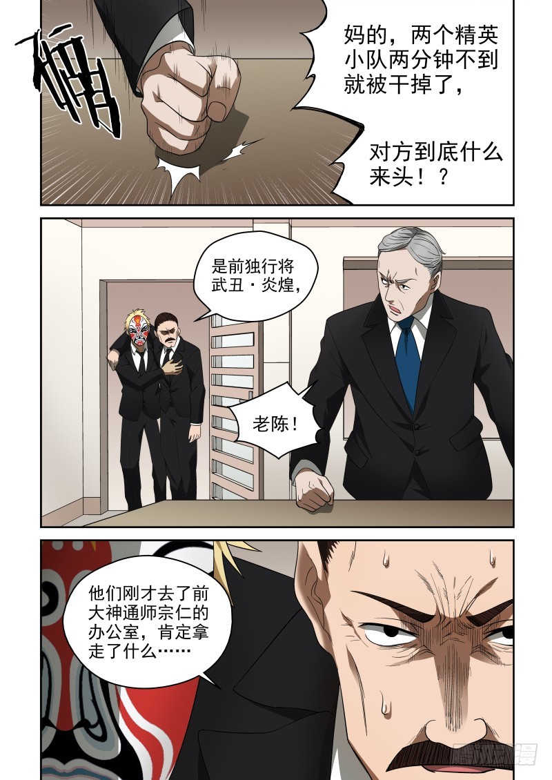 68 花武旦的头饰超炫酷-第68话
