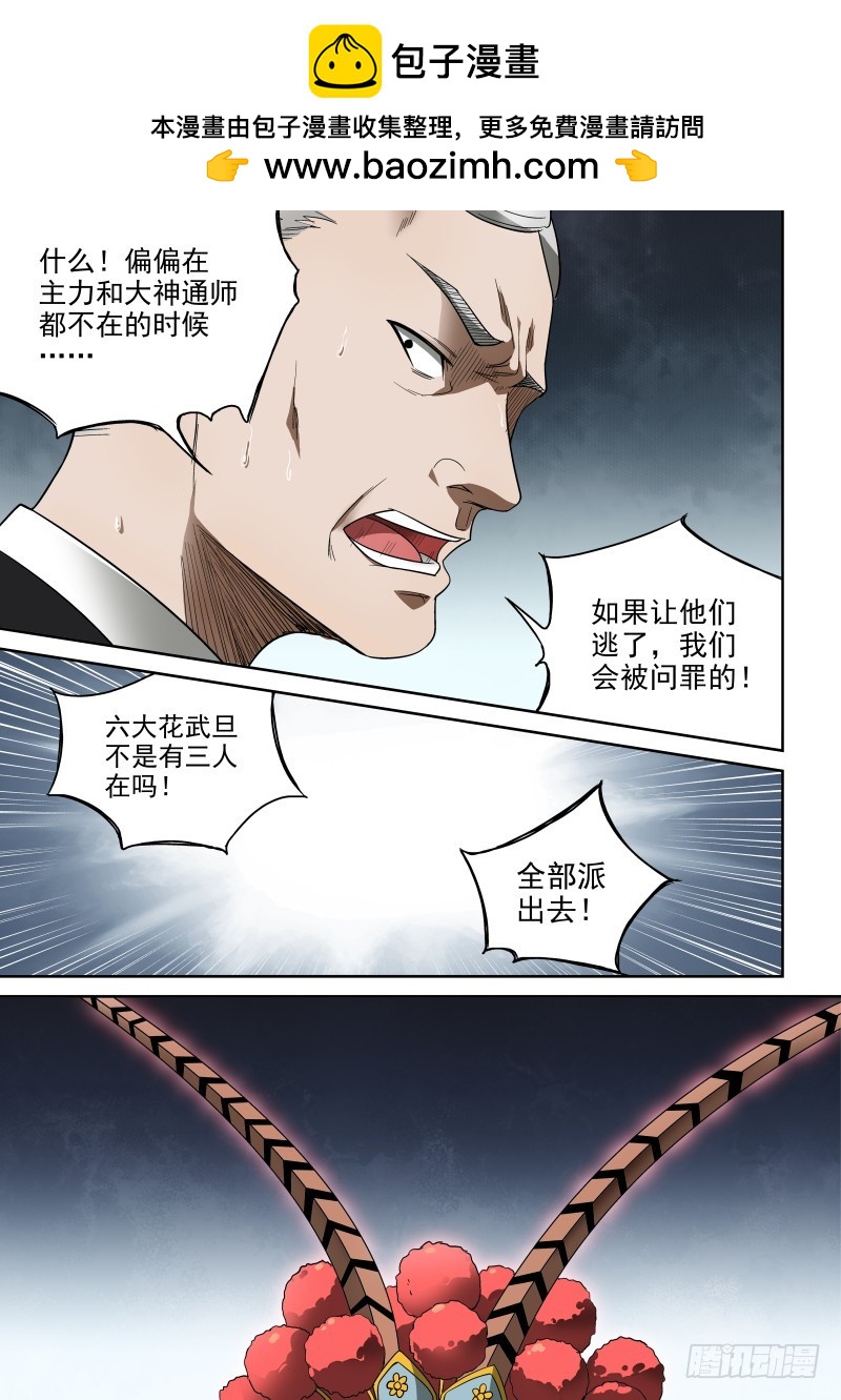 68 花武旦的头饰超炫酷-第68话
