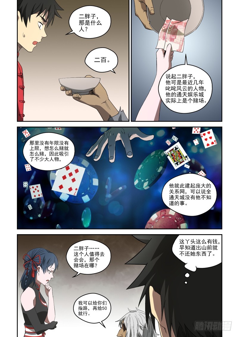 72 二胖是何许人也？-第72话