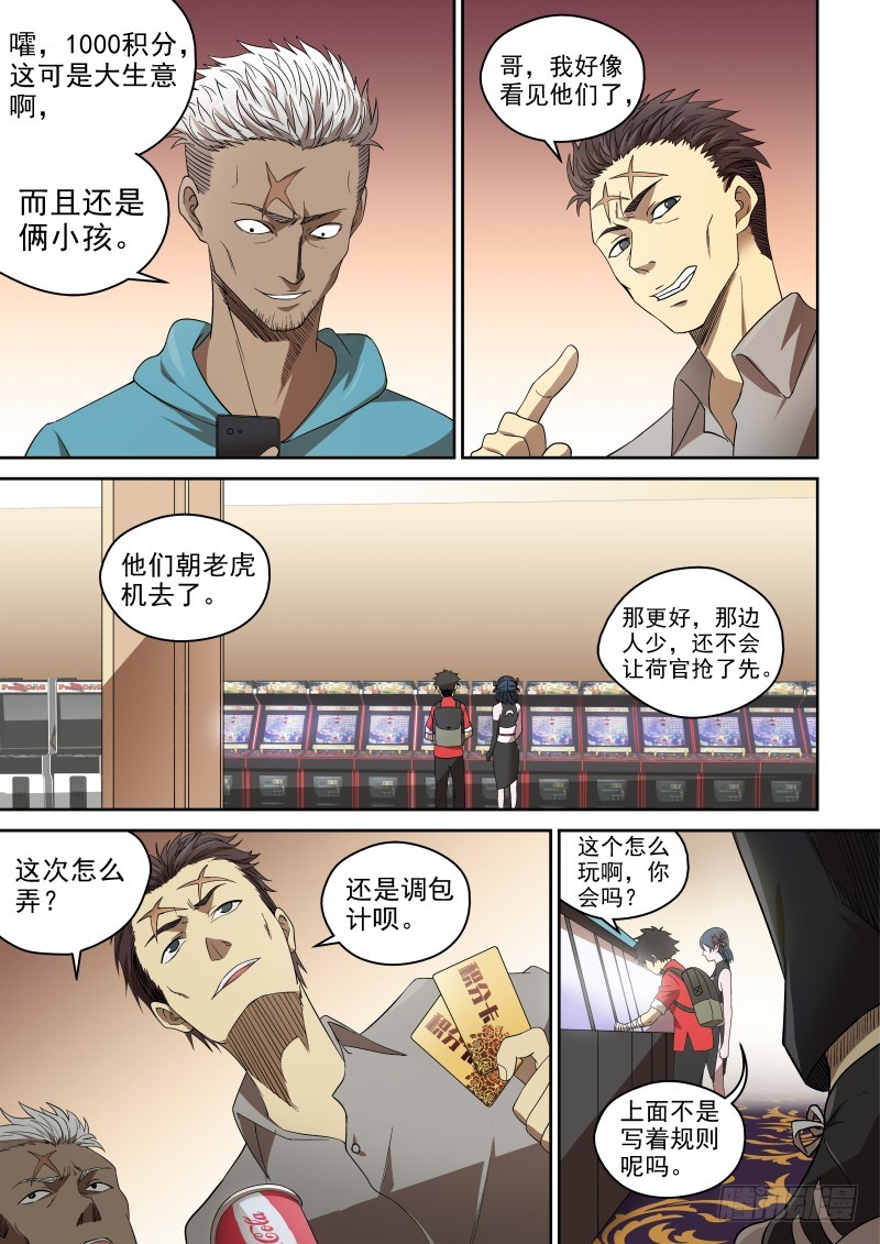 74 我的一百万呐！-第74话