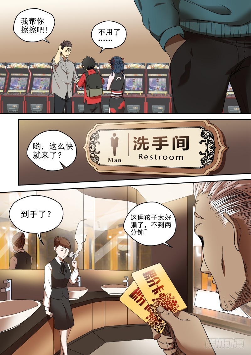 74 我的一百万呐！-第74话