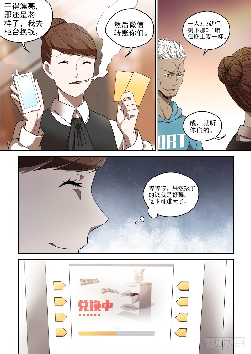 74 我的一百万呐！-第74话