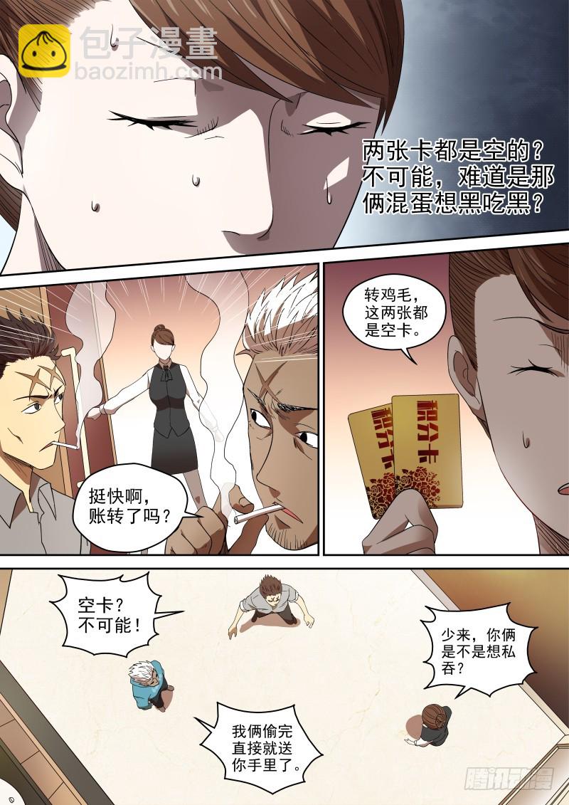 74 我的一百万呐！-第74话