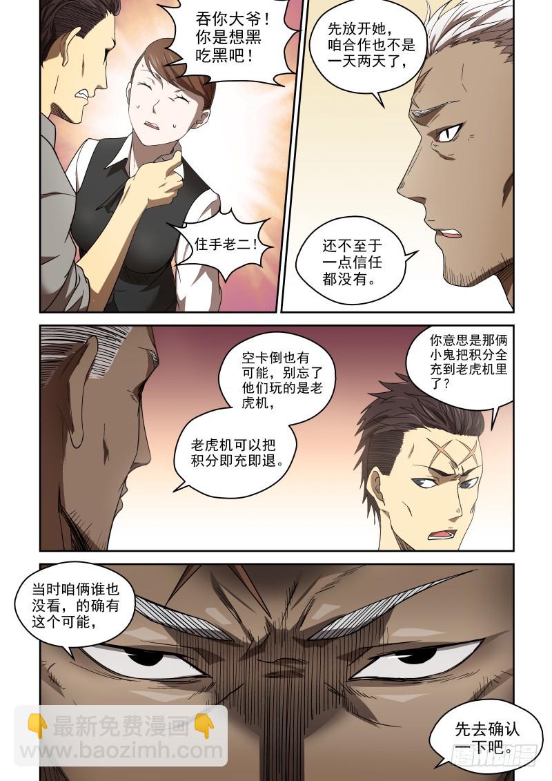 74 我的一百万呐！-第74话