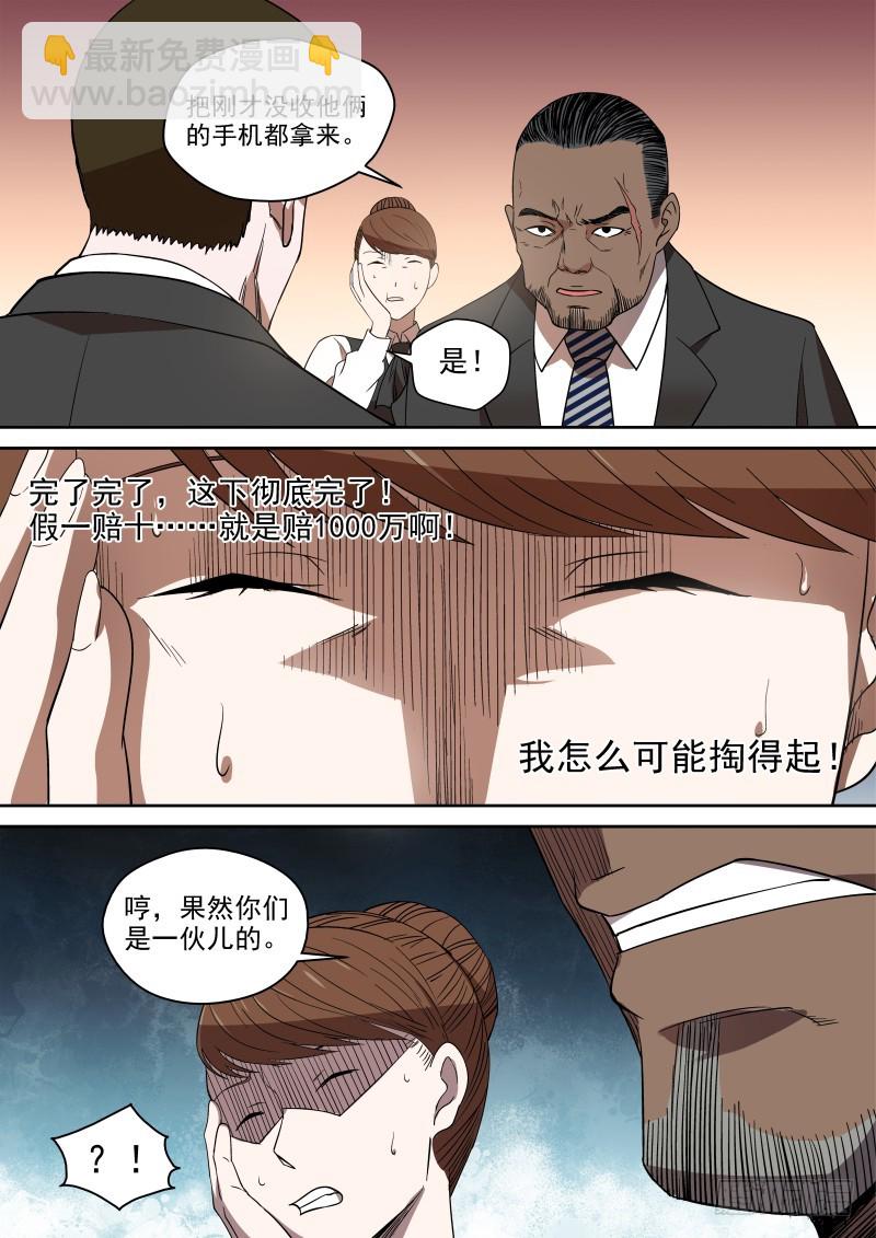 76 利益至上-第76话