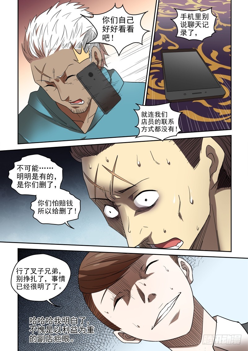 76 利益至上-第76话
