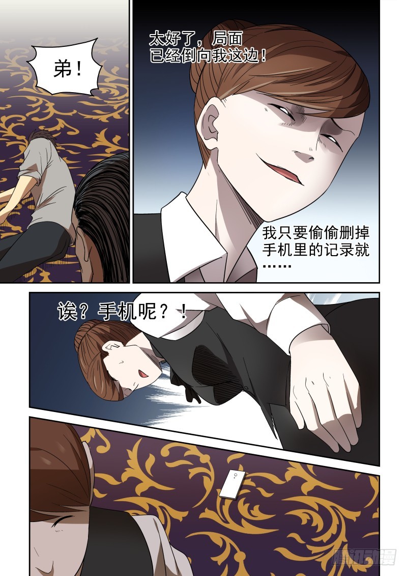 76 利益至上-第76话