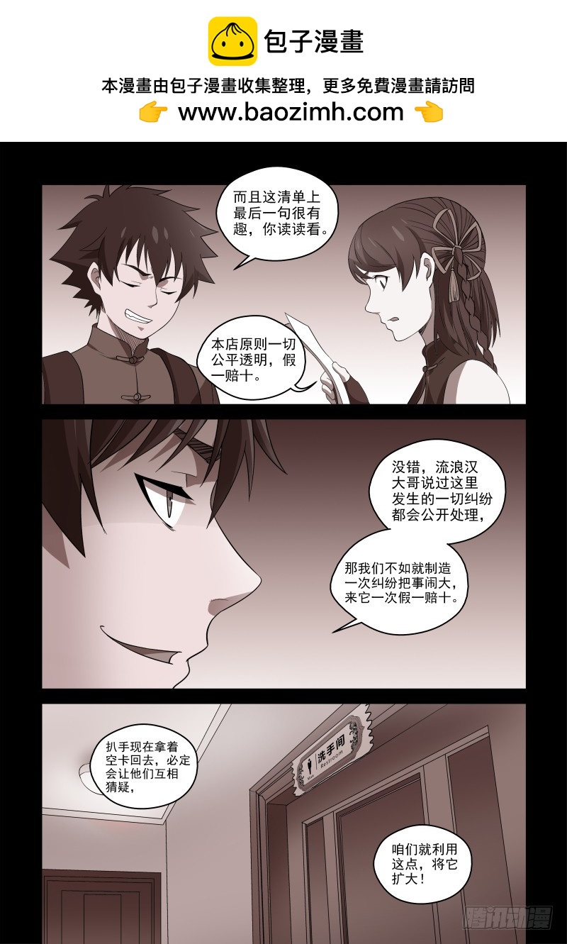 78 宗天一不傻，只是没见识-第78话