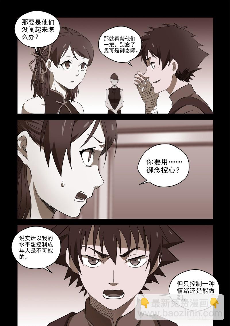 78 宗天一不傻，只是没见识-第78话