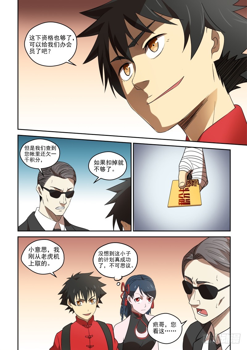 78 宗天一不傻，只是没见识-第78话