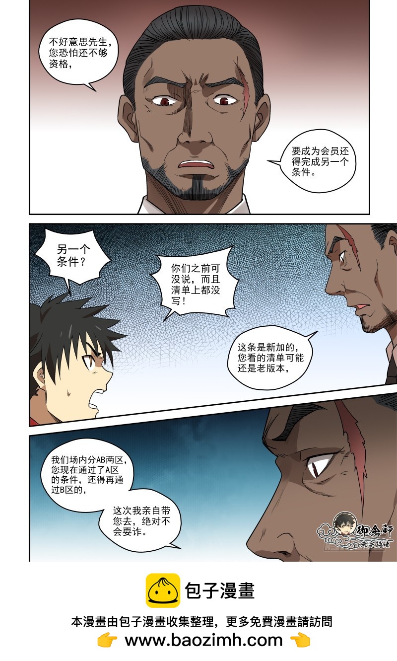 78 宗天一不傻，只是没见识-第78话