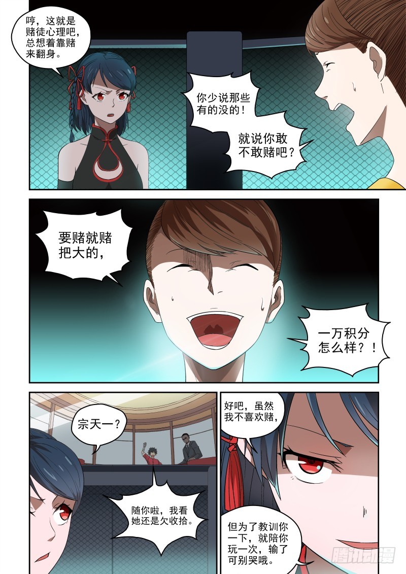 80 咪咪好嫉妒哦！-第80话
