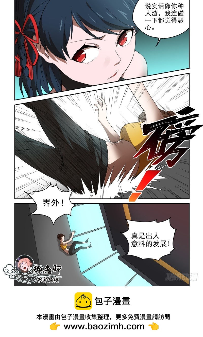 80 咪咪好嫉妒哦！-第80话