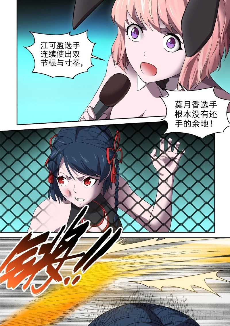84 犯规-第84话