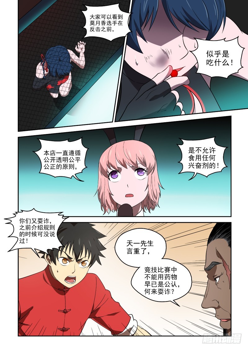 84 犯规-第84话