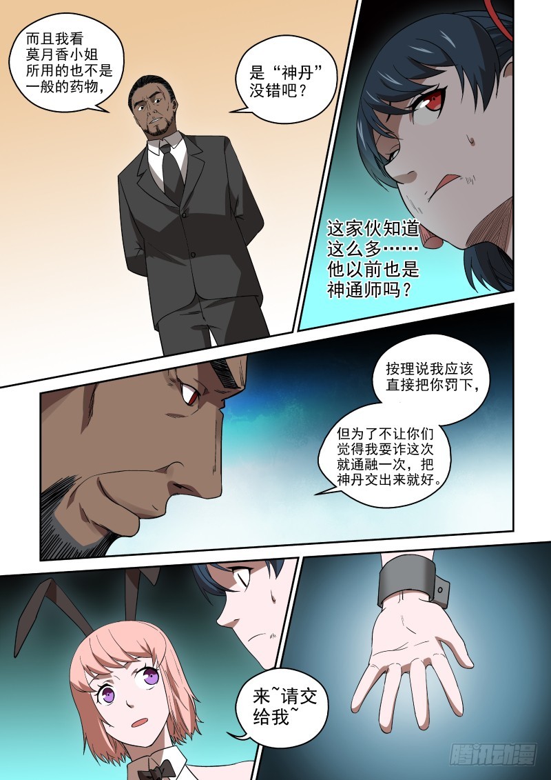 84 犯规-第84话