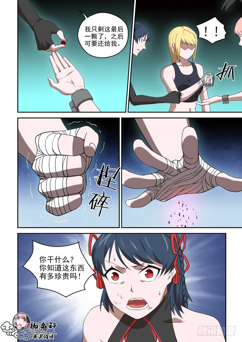 84 犯规-第84话