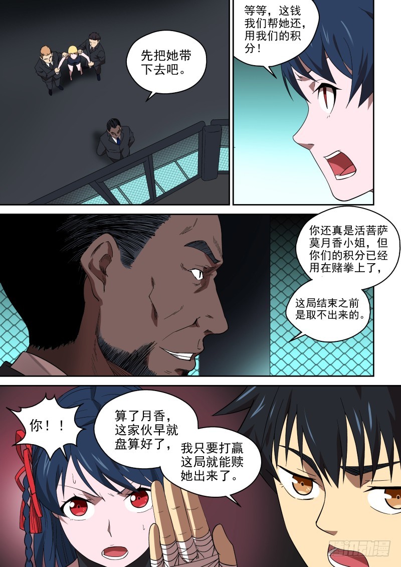 86 奸商的套路-第86话