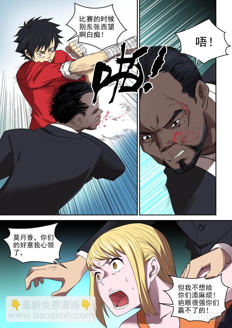 86 奸商的套路-第86话
