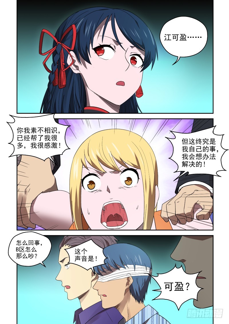 86 奸商的套路-第86话