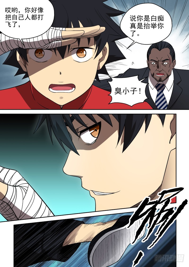 86 奸商的套路-第86话