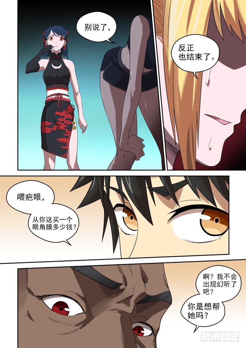 86 奸商的套路-第86话