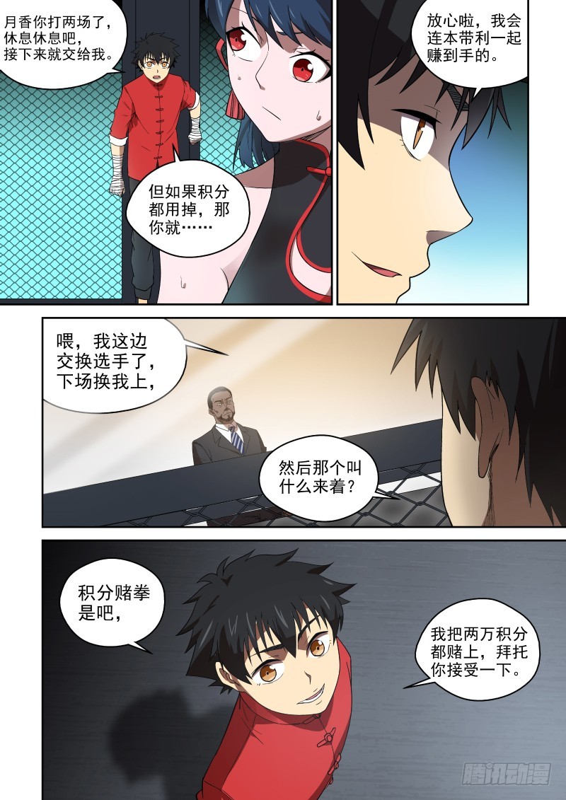 86 奸商的套路-第86话