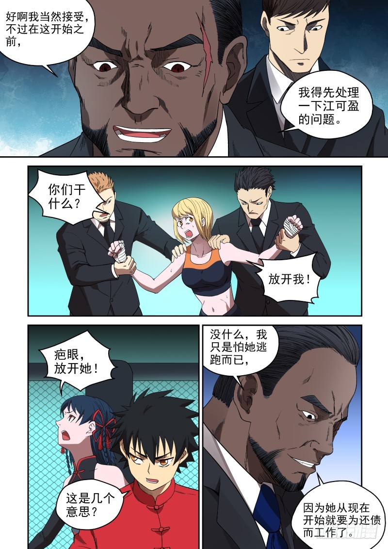 86 奸商的套路-第86话