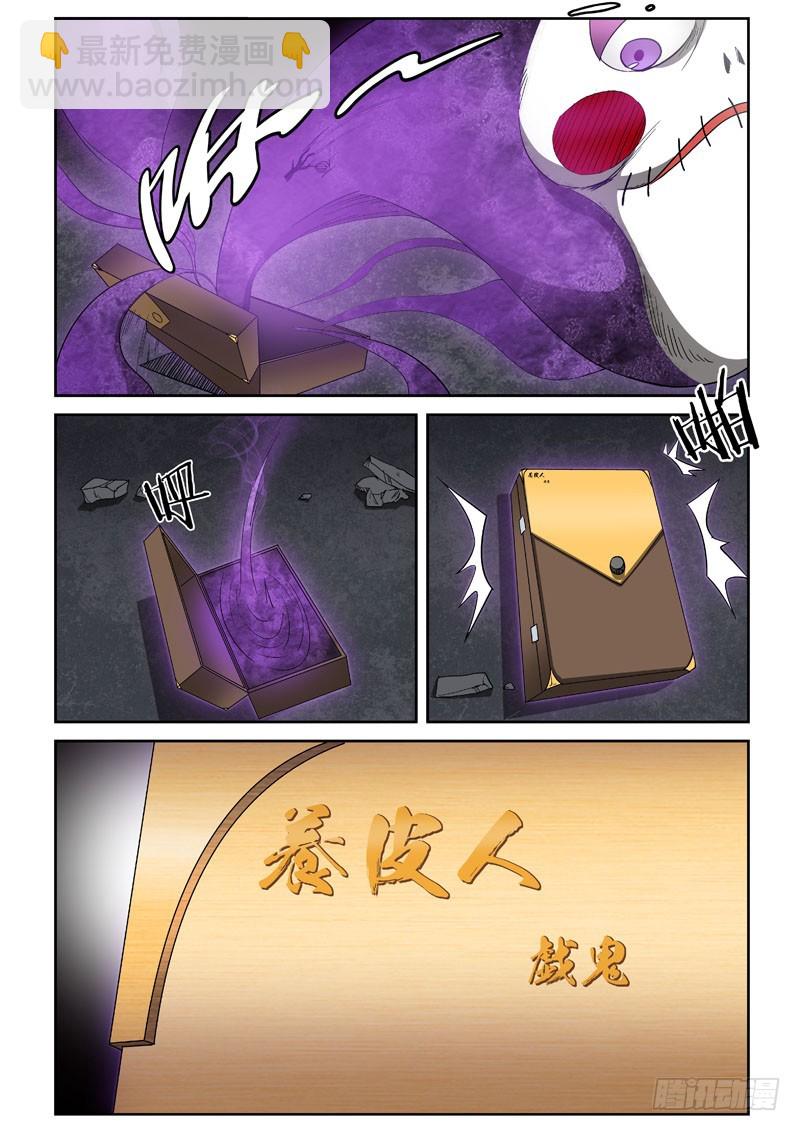 92 变成皮影人-第92话