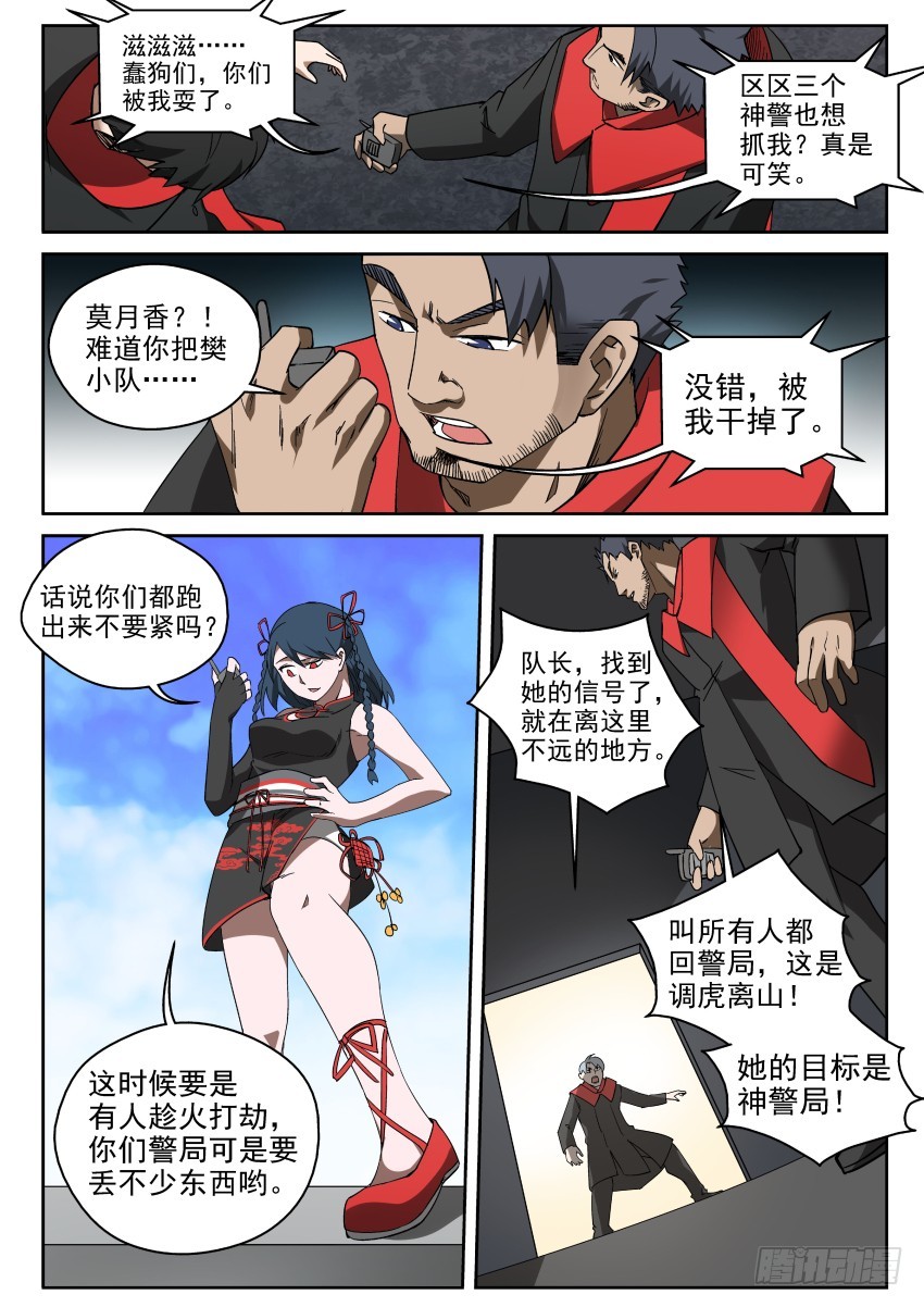 94 当头炮，把马跳-第94话