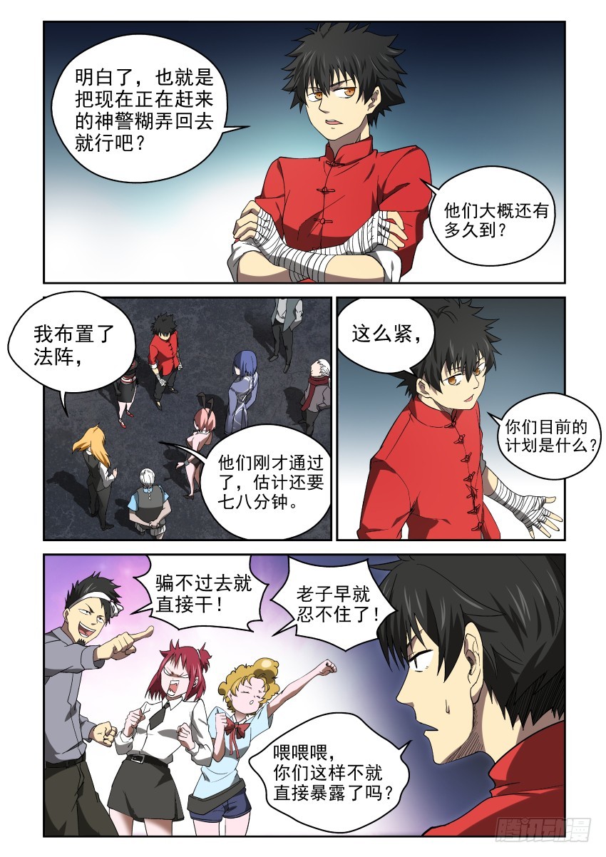 94 当头炮，把马跳-第94话