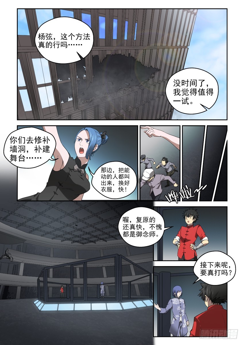 94 当头炮，把马跳-第94话
