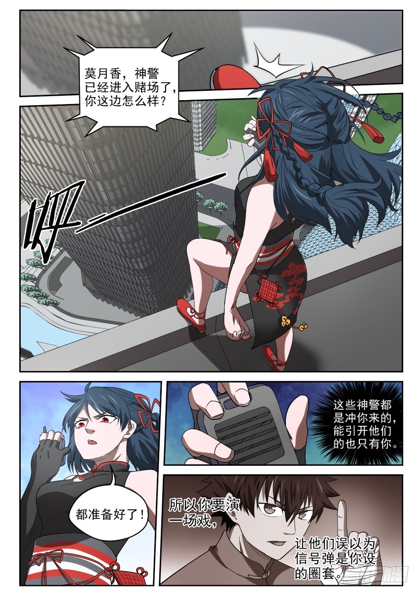 94 当头炮，把马跳-第94话