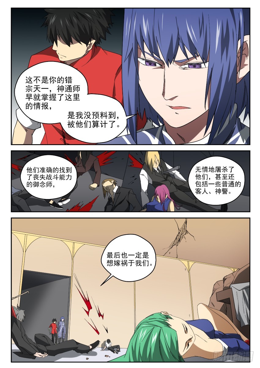 96 吾等之宿命-第96话