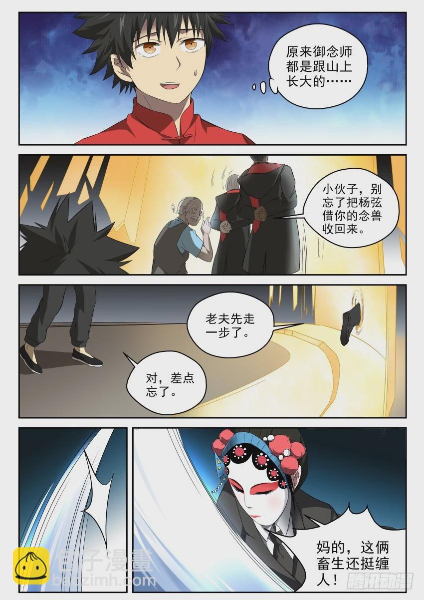98 风水-神行阵-第98话