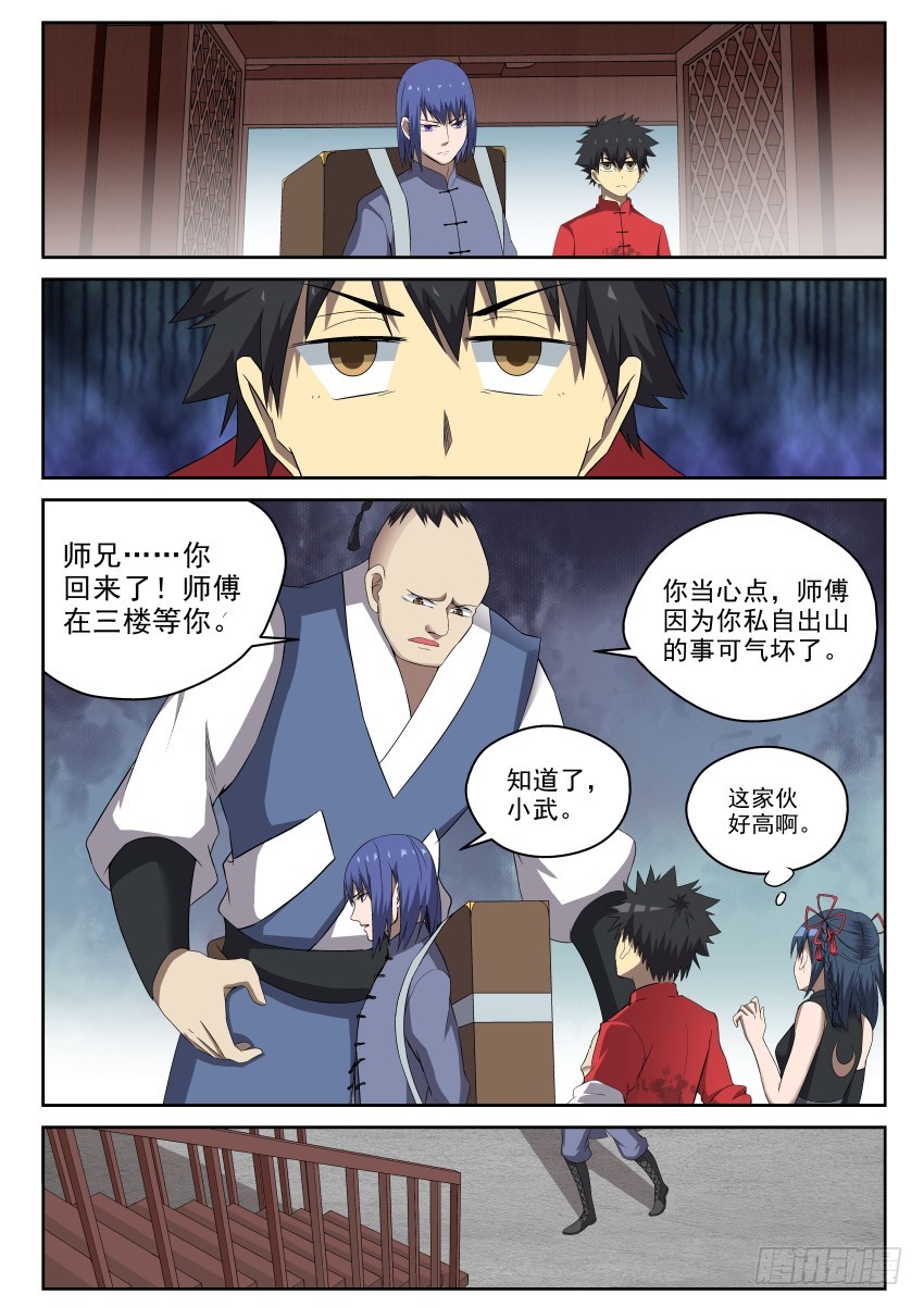 100 最讨厌师兄了！-第100话