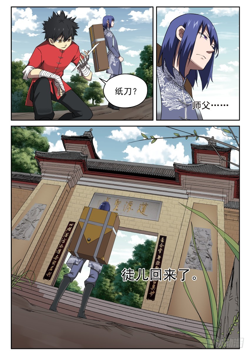 100 最讨厌师兄了！-第100话