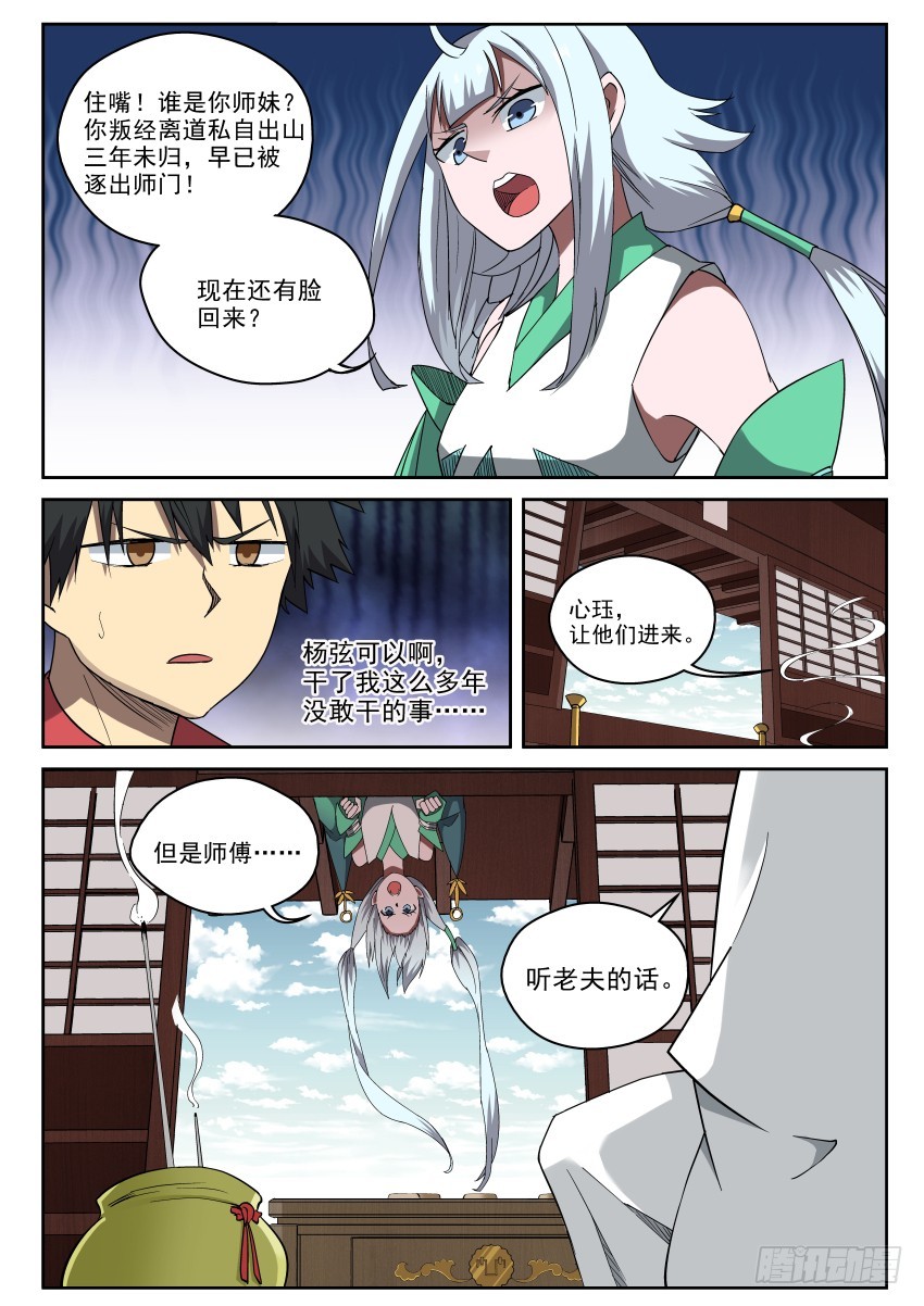 100 最讨厌师兄了！-第100话