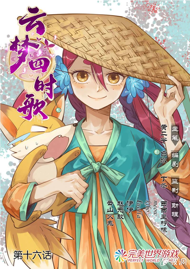 第16话-第20话