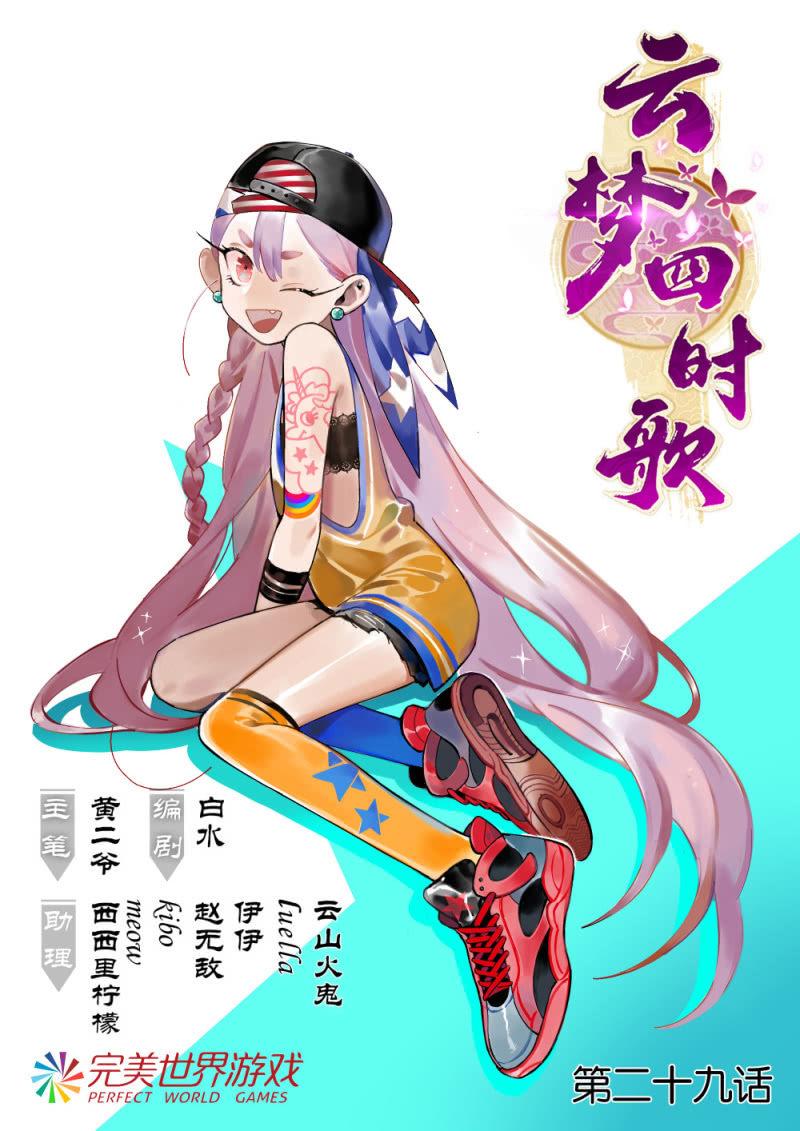 第29话-第34话
