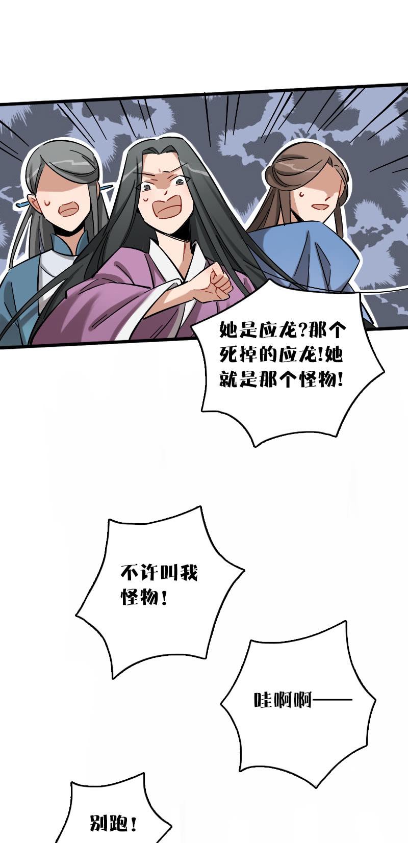 烛九阴（下）-第88话