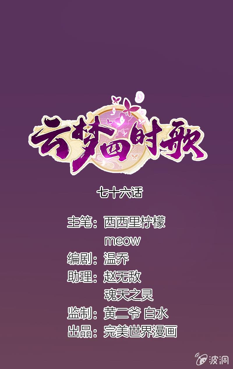 第76话-第90话