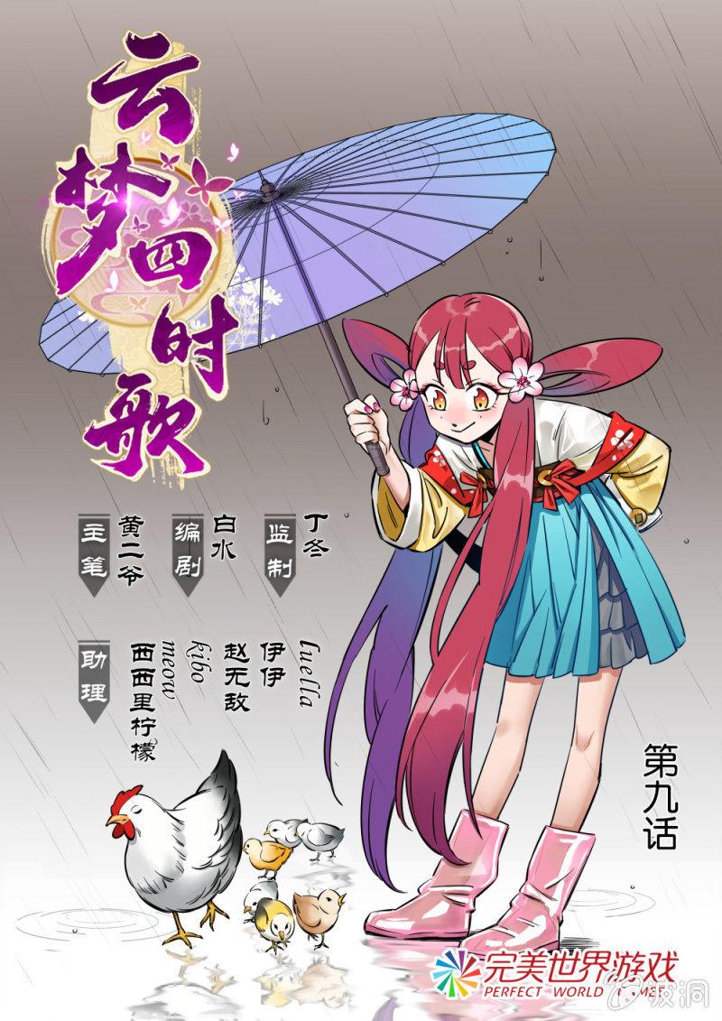 第09话-第10话