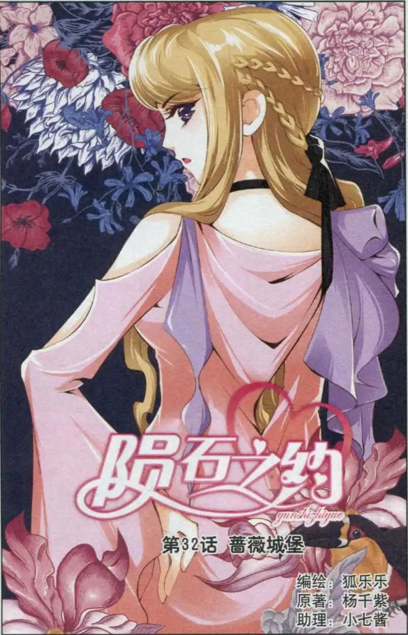 第32话 蔷薇城堡-第32话
