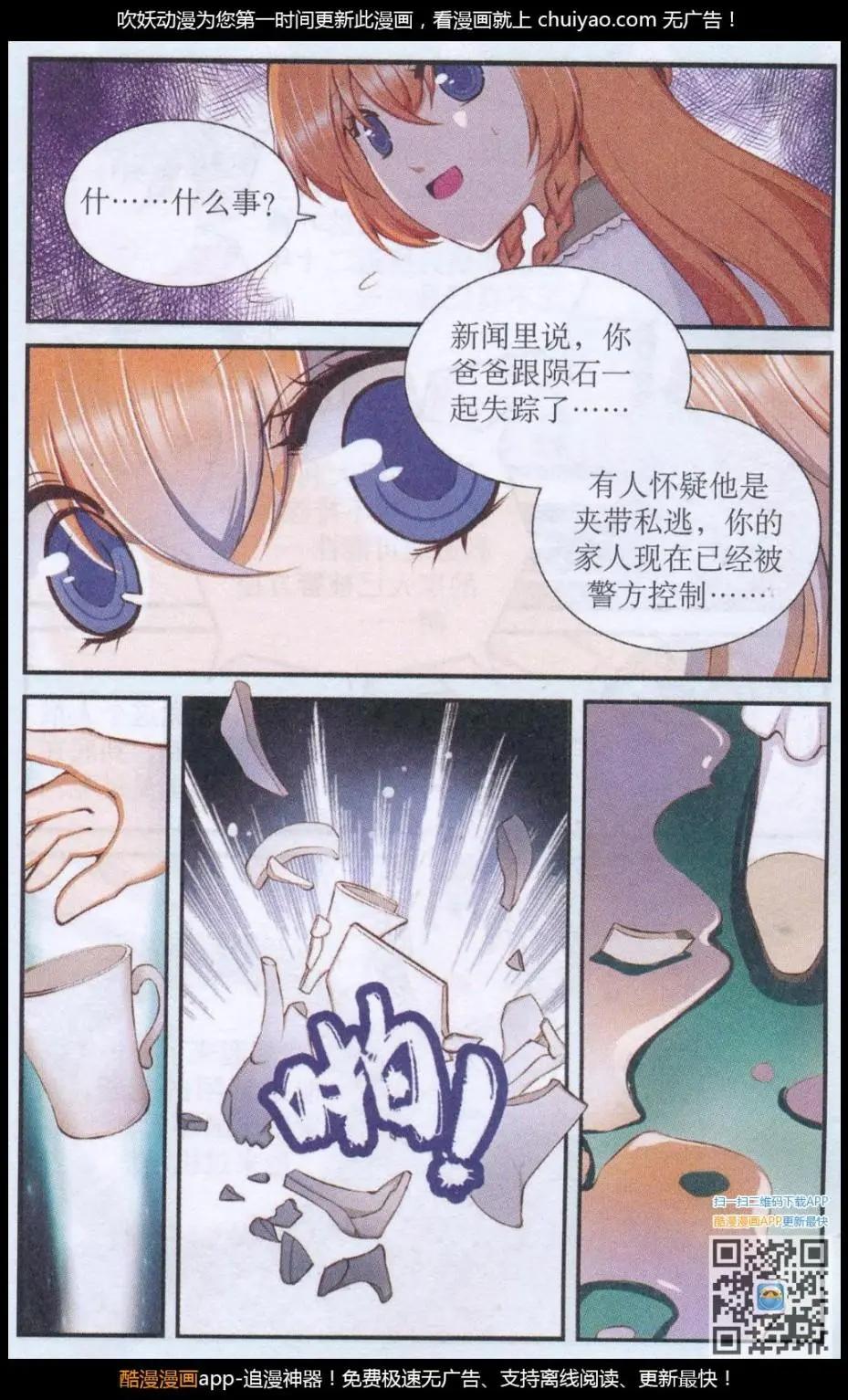 第48话 陨石失踪-第48话