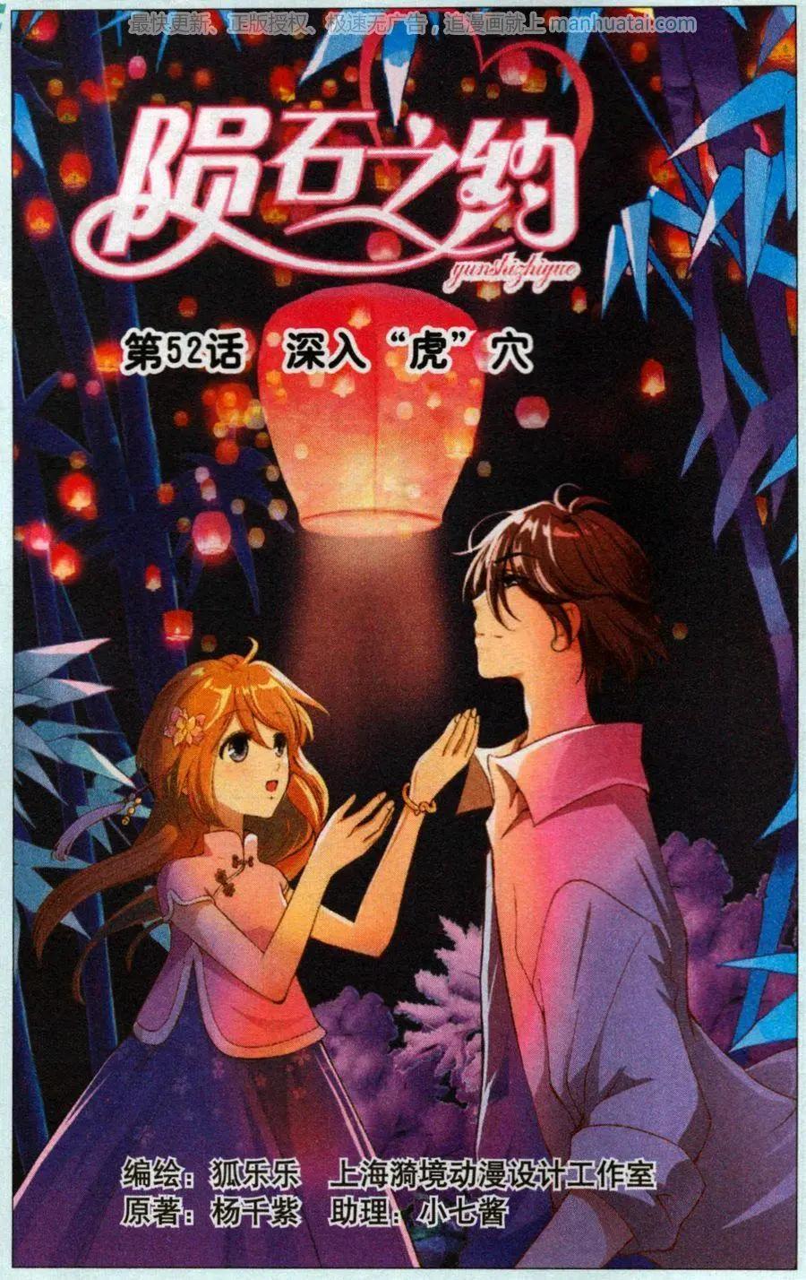 第52话 深入&ldquo;虎&rdquo;穴-第52话
