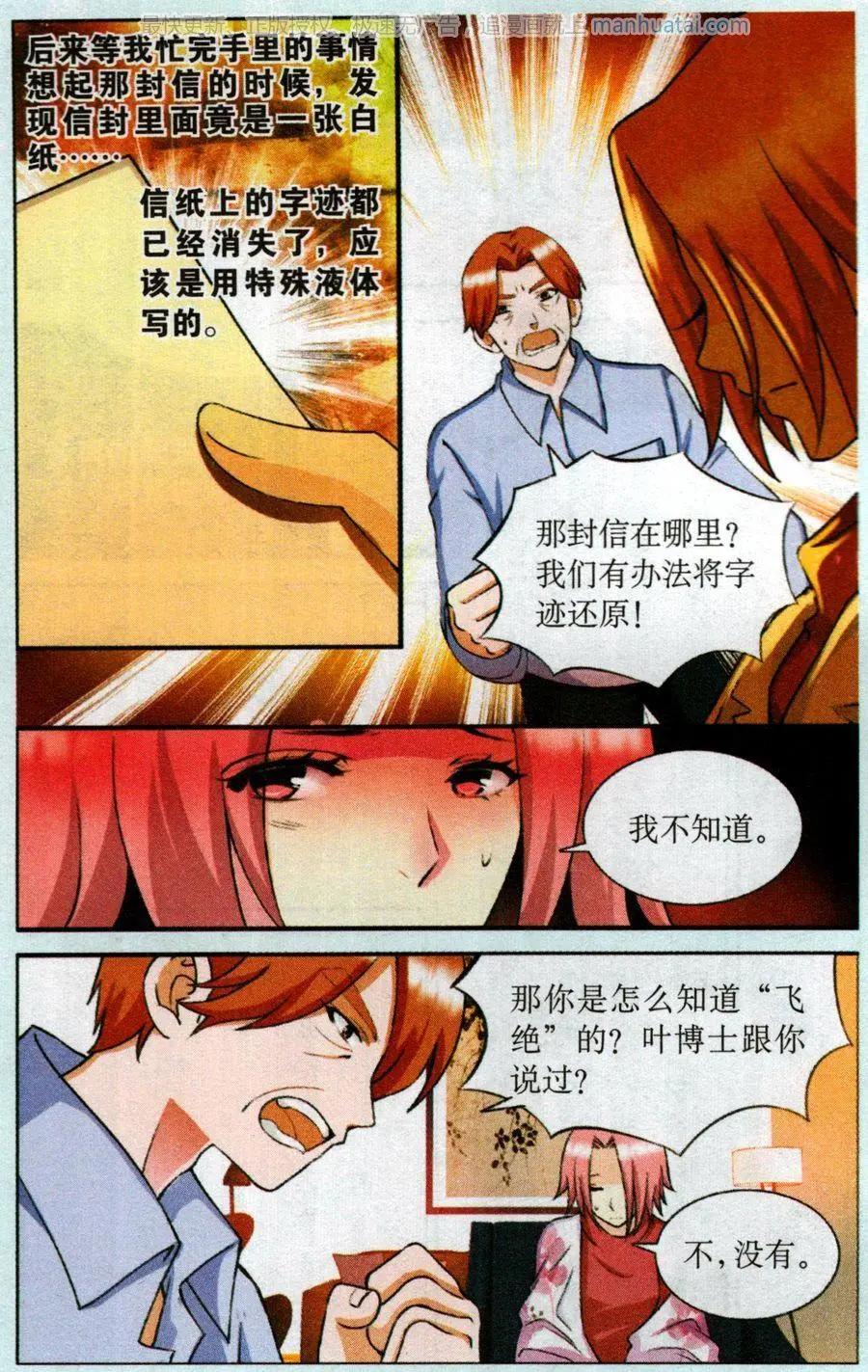 第52话 深入&ldquo;虎&rdquo;穴-第52话